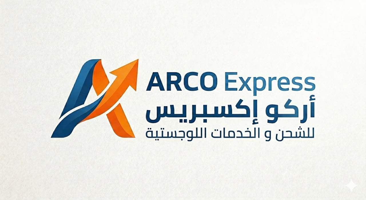 شركة أركو | للشحن والخدمات اللوجستية وخدمات الموارد البشرية